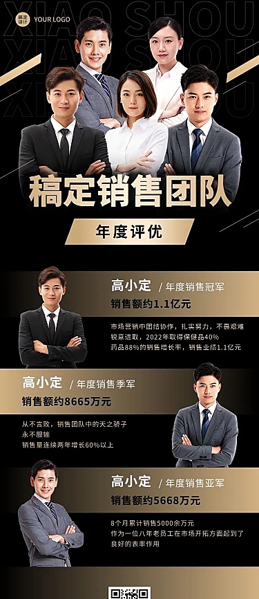 企业商务销售团队合照晒照长图海报