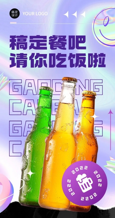 餐饮啤酒产品促销酷炫风文章长图预览效果