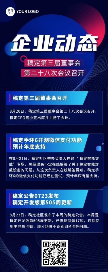 企业商务日报企业资讯长图海报图片模板素材 稿定设计