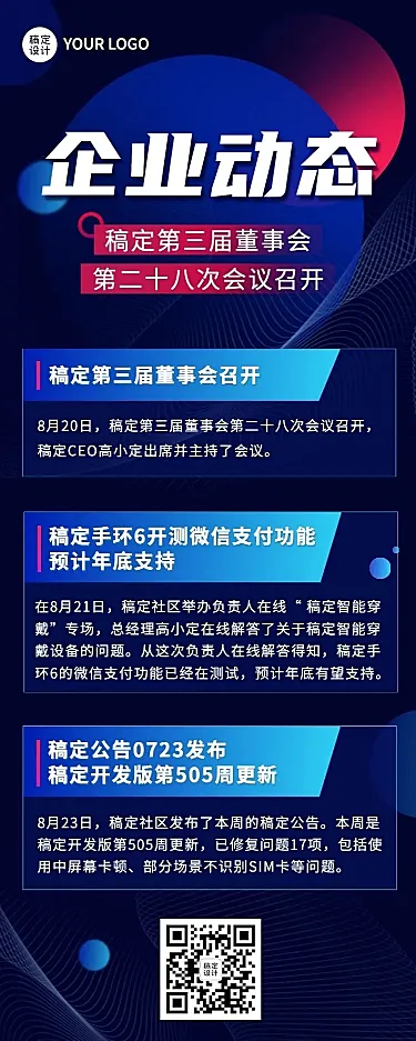 企业商务日报企业资讯长图海报