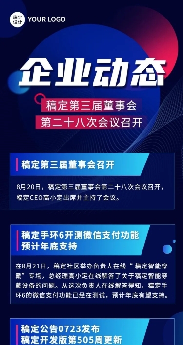 企业商务日报企业资讯长图海报