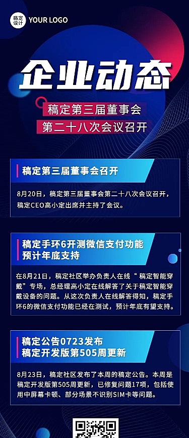 企业商务日报企业资讯长图海报