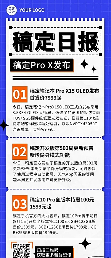 企业商务日报企业资讯长图海报