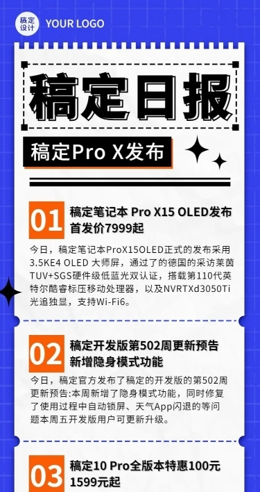 企业商务日报企业资讯长图海报