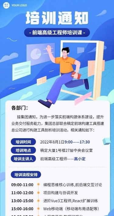 企业商务员工培训通知插画长图海报