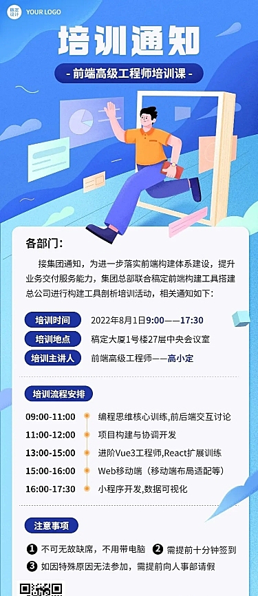 企业商务员工培训通知插画长图海报