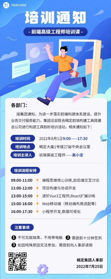企业商务员工培训通知插画长图海报预览效果