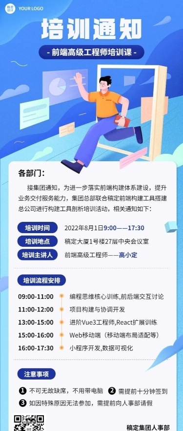 企业商务员工培训通知插画长图海报