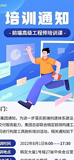 企业商务员工培训通知插画长图海报