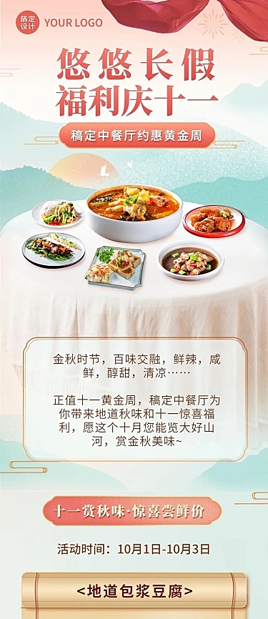十一黄金周国庆餐饮中餐厅节日营销文章长图