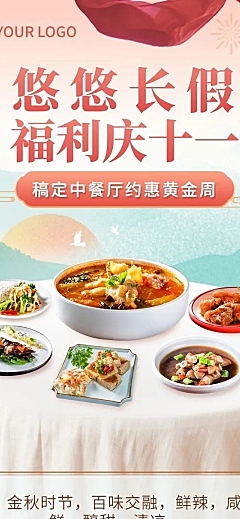 十一黄金周国庆餐饮中餐厅节日营销文章长图