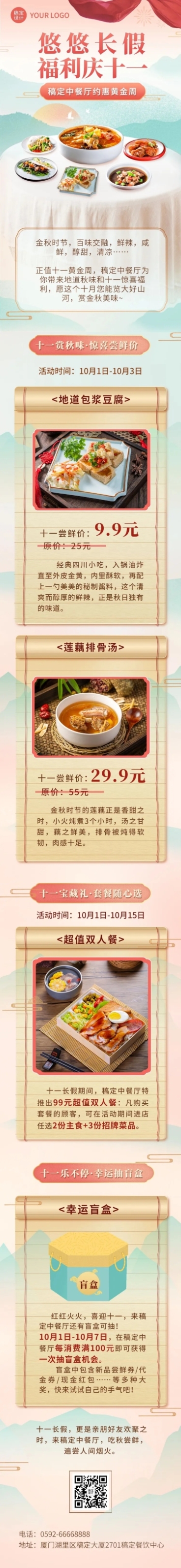 十一黄金周国庆餐饮中餐厅节日营销文章长图预览效果