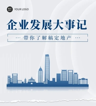 企业发展大事记企业历程介绍文章长图预览效果