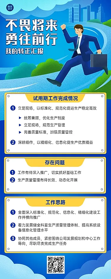 企业商务总结汇报员工转正汇报插画长图海报