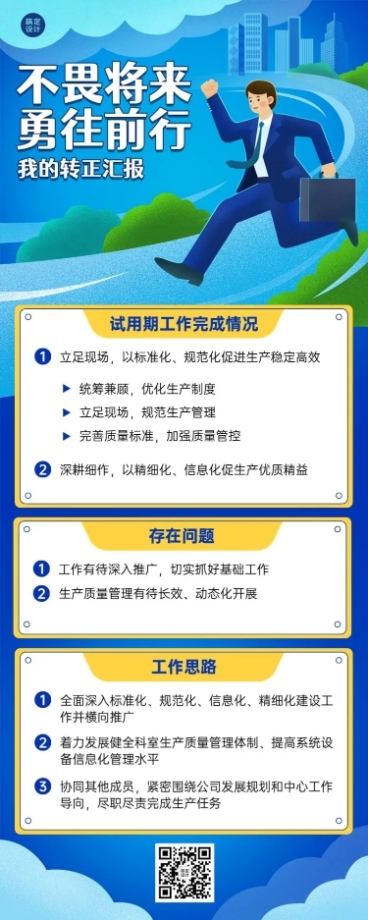 企业商务总结汇报员工转正汇报插画长图海报预览效果