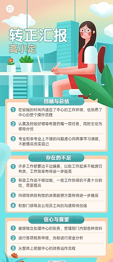 企业商务总结汇报员工转正汇报插画长图海报