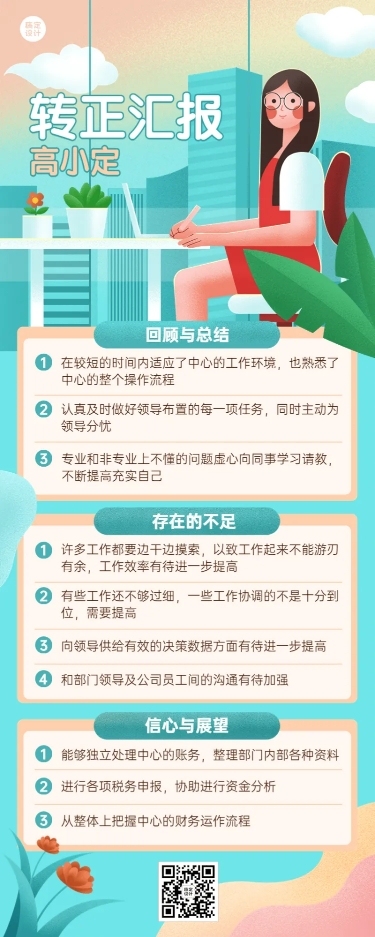 企业商务总结汇报员工转正汇报插画长图海报