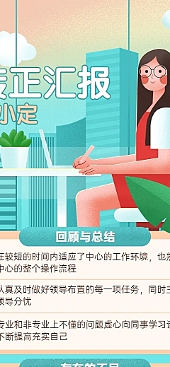 企业商务总结汇报员工转正汇报插画长图海报