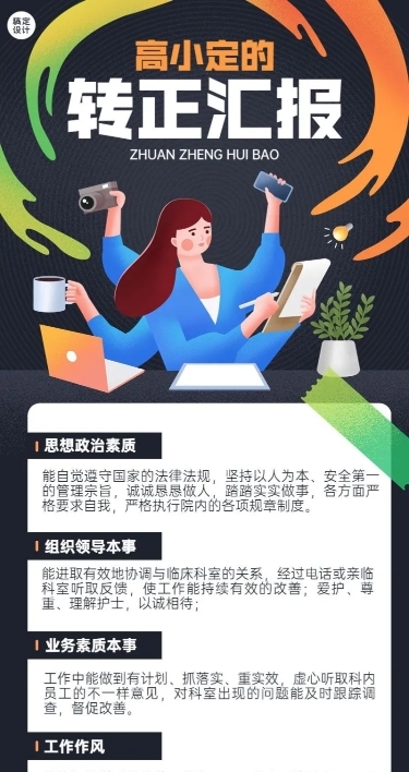 企业商务总结汇报员工转正汇报插画长图海报