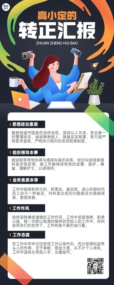 企业商务总结汇报员工转正汇报插画长图海报