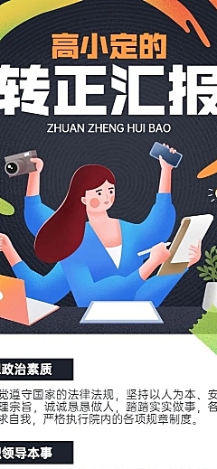 企业商务总结汇报员工转正汇报插画长图海报