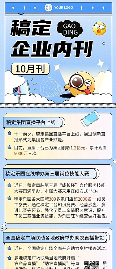 企业商务日报企业资讯长图海报