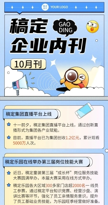 企业商务日报企业资讯长图海报