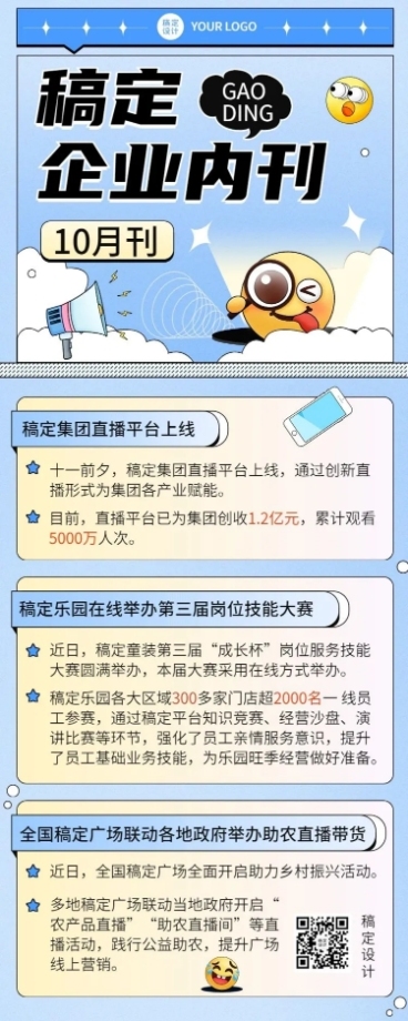 企业商务日报企业资讯长图海报预览效果