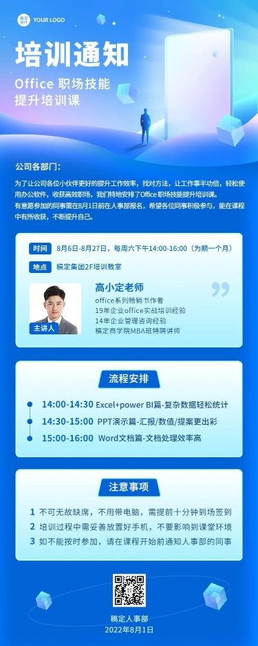 点击进入编辑 企业员工培训通知长图海报插画预览效果