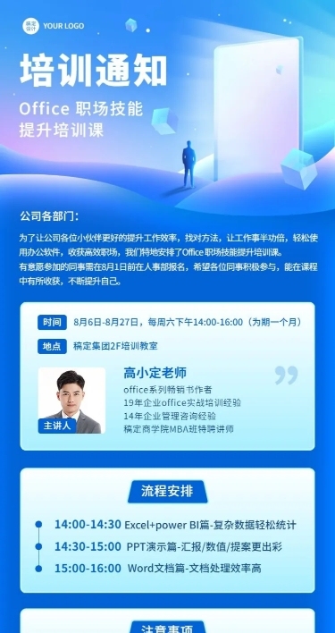 企业员工培训通知长图海报插画