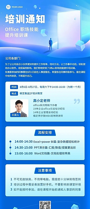 企业员工培训通知长图海报插画