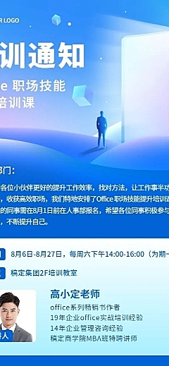 企业员工培训通知长图海报插画