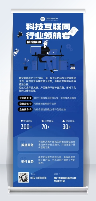 企业宣传公司介绍易拉宝简约排版预览效果