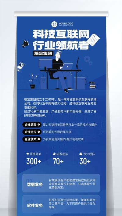 企业宣传公司介绍易拉宝简约排版