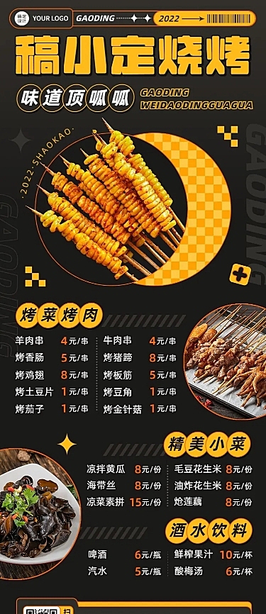 餐饮美食小吃快餐烧烤价目表长图海报
