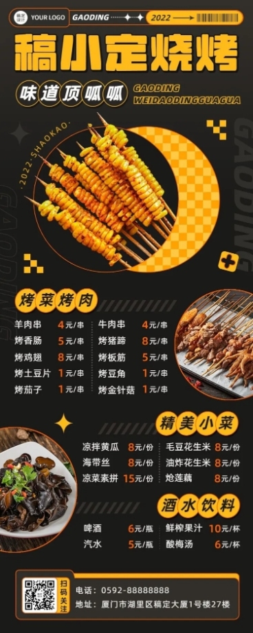餐饮美食小吃快餐烧烤价目表长图海报预览效果