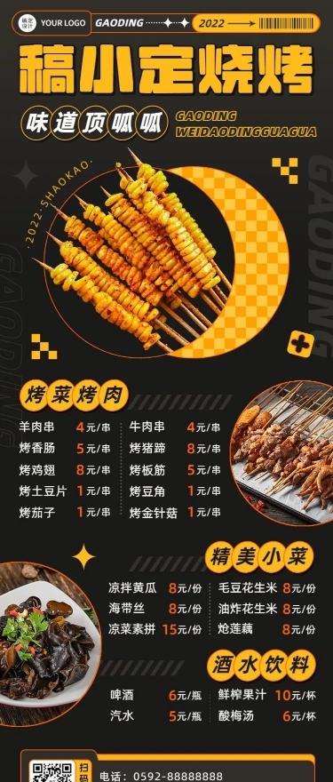 餐饮美食小吃快餐烧烤价目表长图海报