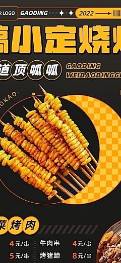 餐饮美食小吃快餐烧烤价目表长图海报