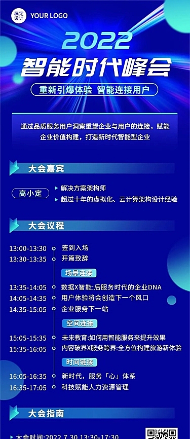 企业商务行业论坛活动宣传长图海报