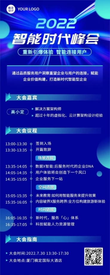 企业商务行业论坛活动宣传长图海报预览效果