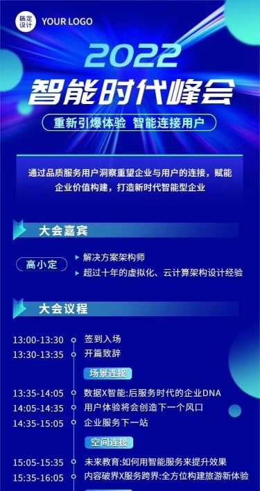企业商务行业论坛活动宣传长图海报