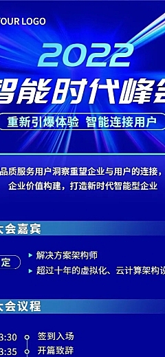 企业商务行业论坛活动宣传长图海报