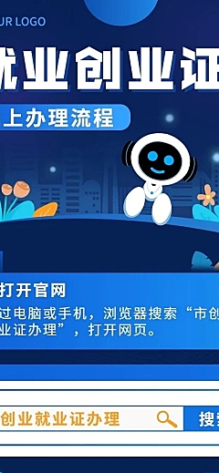 融媒体就业创业证线上办理流程文章长图