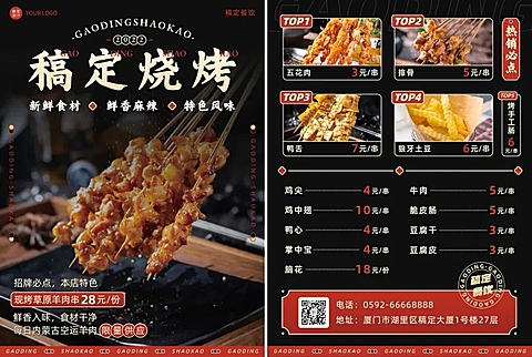 餐饮美食小吃快餐烧烤店酷炫菜单