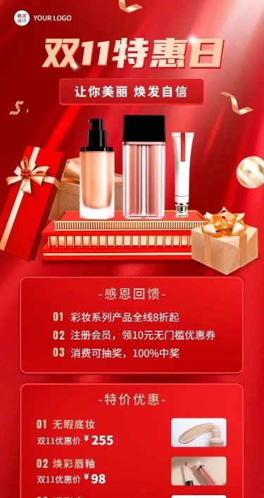 双十一美容美妆产品营销长图海报