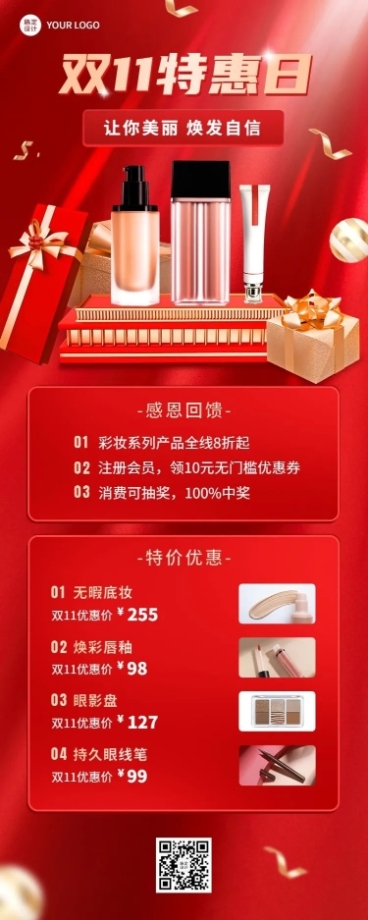 双十一美容美妆产品营销长图海报预览效果