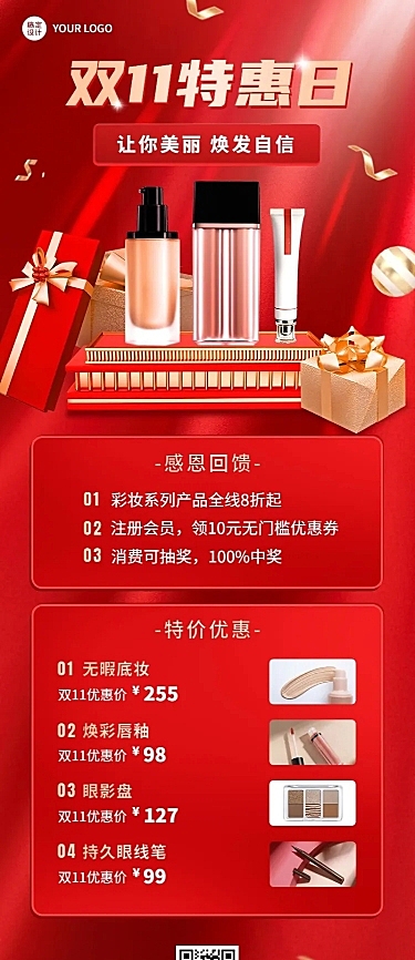 双十一美容美妆产品营销长图海报