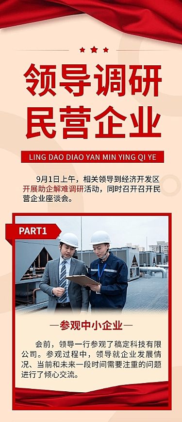 融媒体政务会议领导调研文章长图