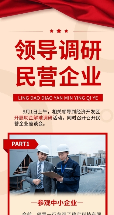 融媒体政务会议领导调研文章长图