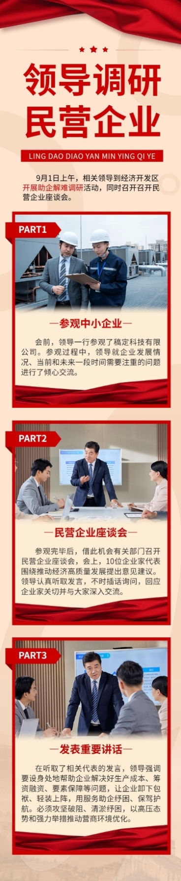 融媒体政务会议领导调研文章长图预览效果